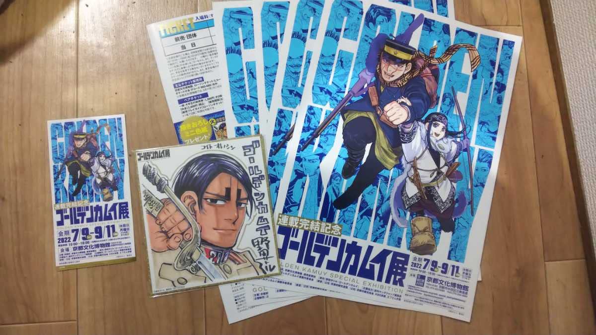 ゴールデンカムイ展 色紙 全7枚 京都文化博物館 チラシ５枚 チケット 半券 連載完結記念 ゴールデンカムイ展 - 京都府京都文化博物館